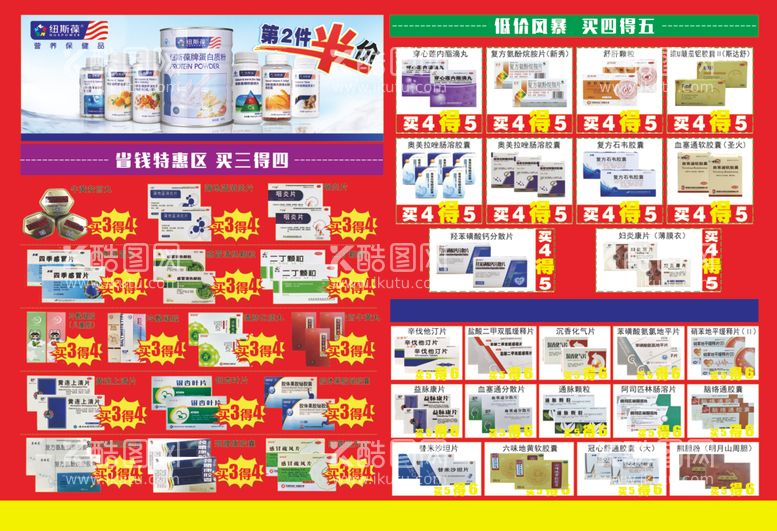 编号：77967912191451032793【酷图网】源文件下载-药店传单