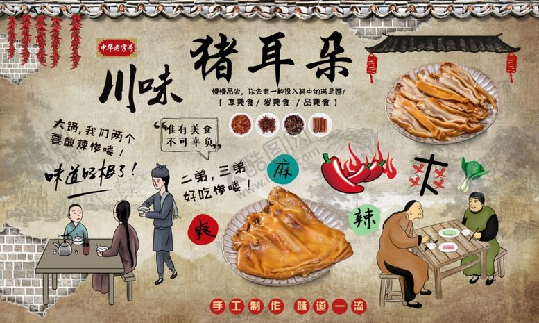 编号：39064404070148264021【酷图网】源文件下载-14猪耳朵美食插画