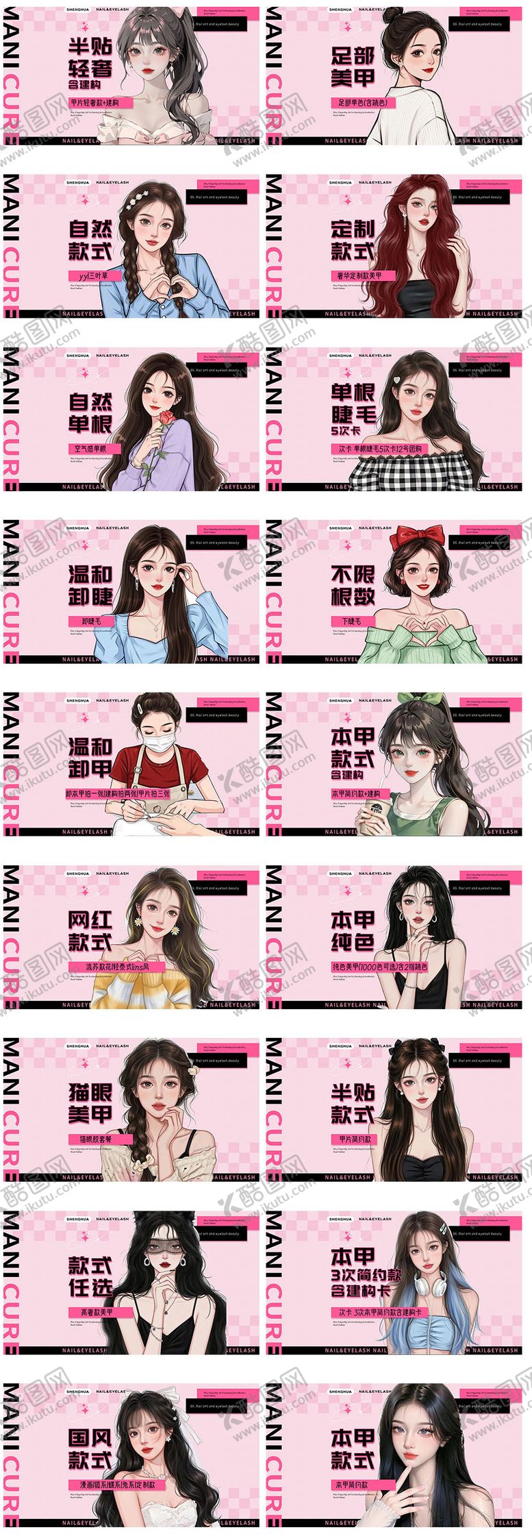 编号：77856812131332277966【酷图网】源文件下载-美甲美甲团购banner