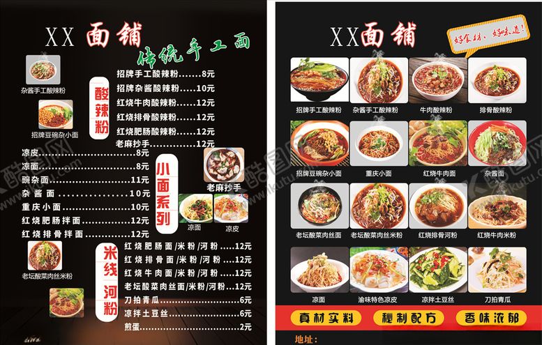 编号：50716805121315297585【酷图网】源文件下载-重庆小面宣传单