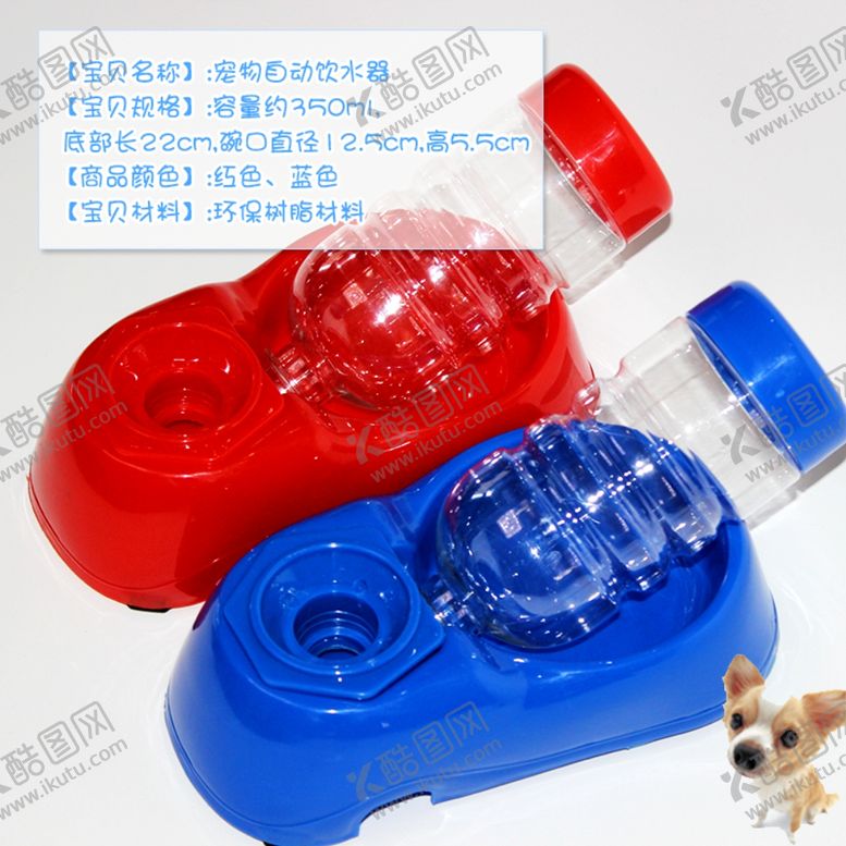 编号：76448110102226069958【酷图网】源文件下载-狗猫饮水器淘宝主图设计