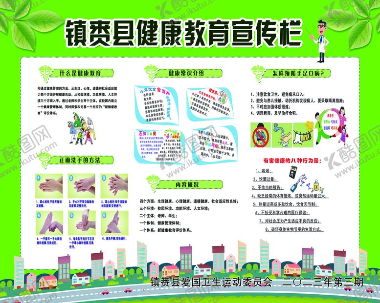 编号：48107910252021589407【酷图网】源文件下载-健康