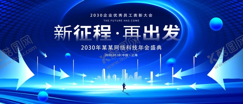 编号：13431404152041386563【酷图网】源文件下载-蓝色科技会议