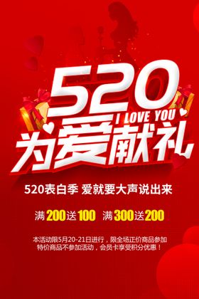 520为爱表白求婚App启动页