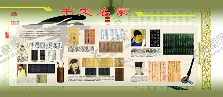 编号：25365009261405569139【酷图网】源文件下载-书史名家