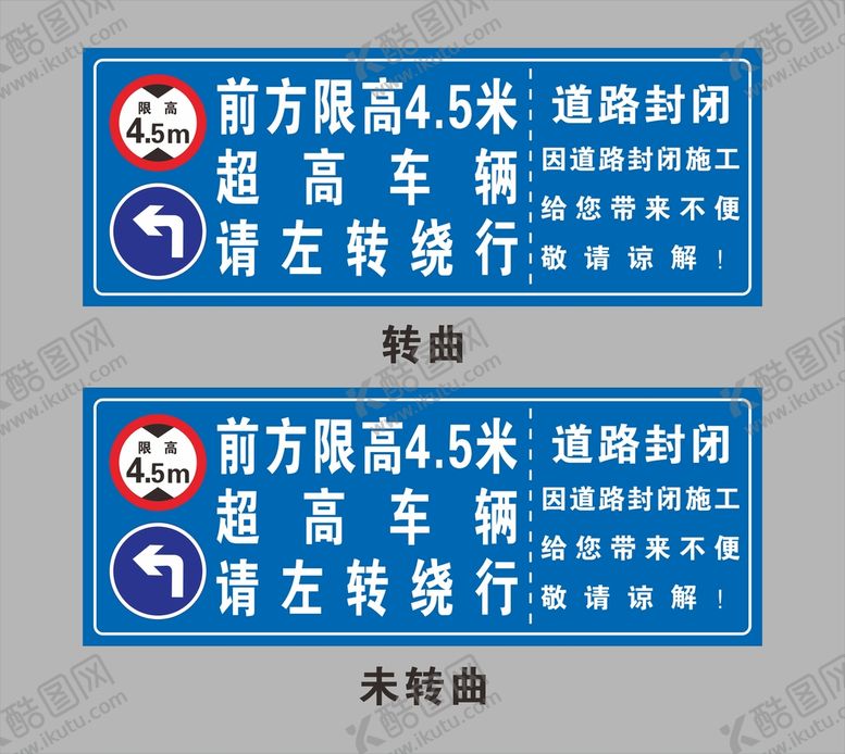 编号：80234001251918168914【酷图网】源文件下载-前方限高请超高车辆左转绕行