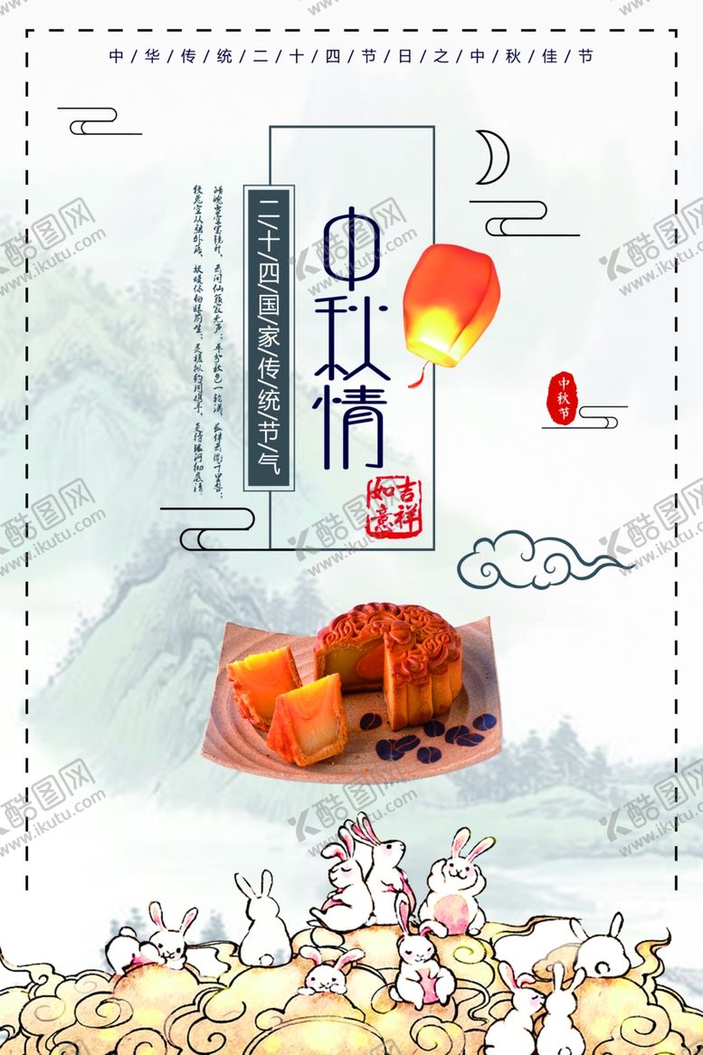 编号：86141306280229598445【酷图网】源文件下载-中秋节海报