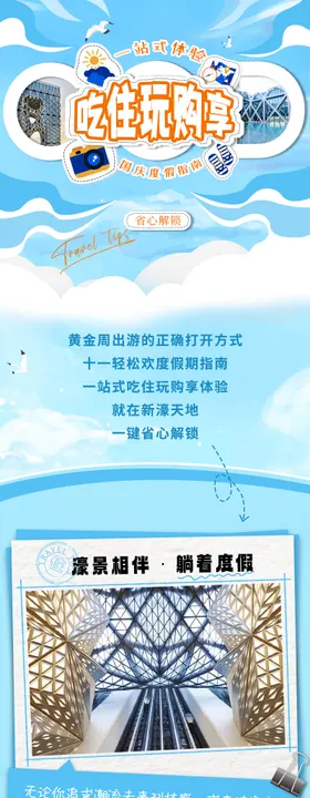 度假攻略