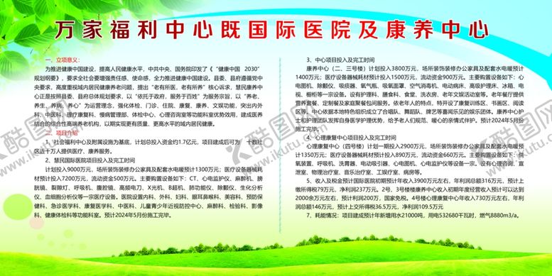 编号：92344301200329148803【酷图网】源文件下载-康养中心