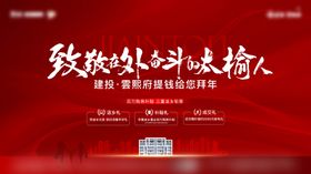 新年返乡置业背景板