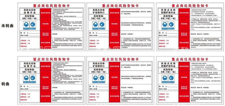 编号：71991112021354176971【酷图网】源文件下载-重点岗位风险告知卡