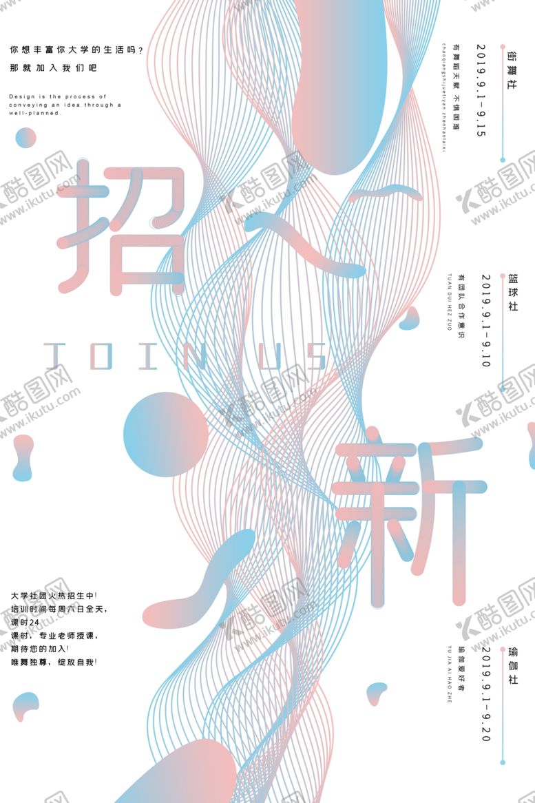 编号：11472709161954328431【酷图网】源文件下载-社团招新