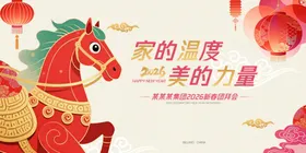 卡通马年年会团拜会背景