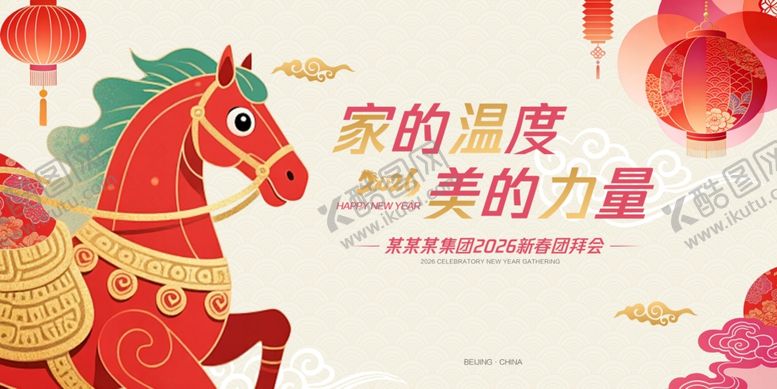 编号：25779504081448112423【酷图网】源文件下载-卡通马年年会团拜会背景