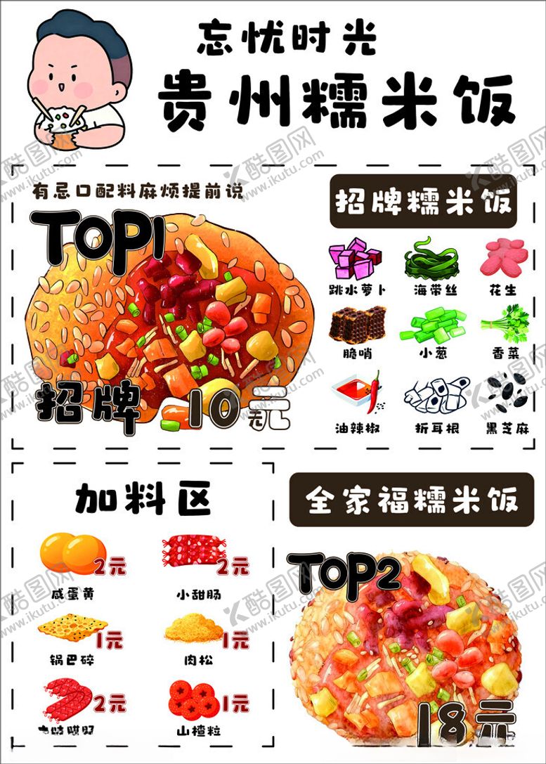 编号：93986204101935587354【酷图网】源文件下载-贵州糯米饭美食宣传海报