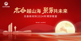 中秋晚宴