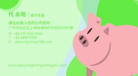 猪名片