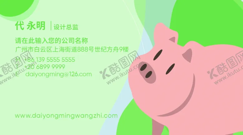 编号：48536307061905369350【酷图网】源文件下载-猪名片