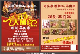 烧烤宣传单