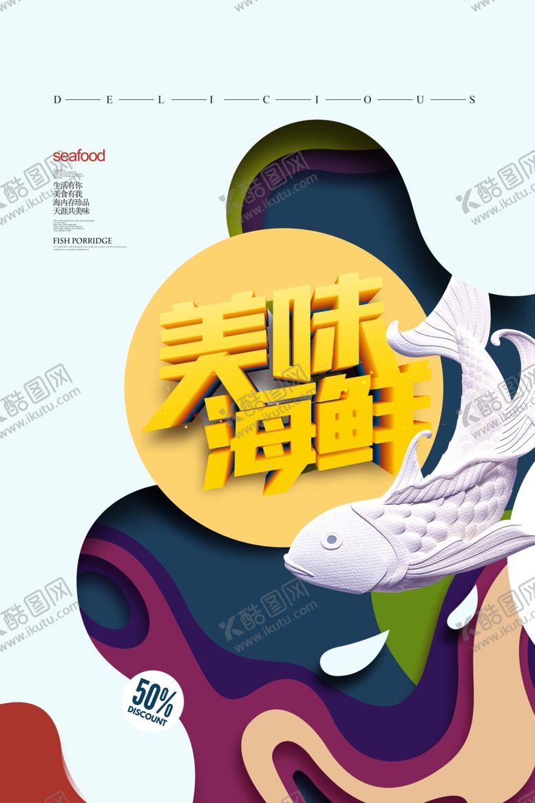编号：64803505091746125991【酷图网】源文件下载-美味海鲜