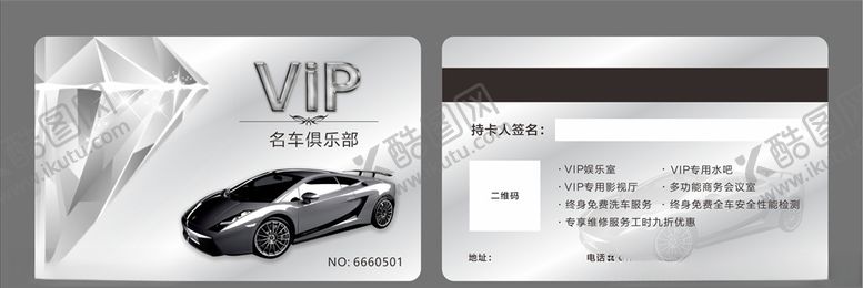 编号：94049709240449022678【酷图网】源文件下载-车行会员卡