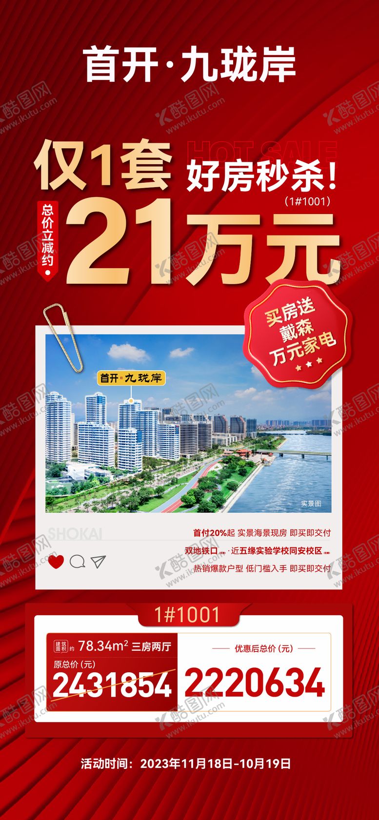 编号：58050609242104387183【酷图网】源文件下载-特价房源单图