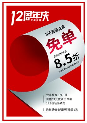 编号：28154309241438555170【酷图网】源文件下载-八周年庆商业主画面