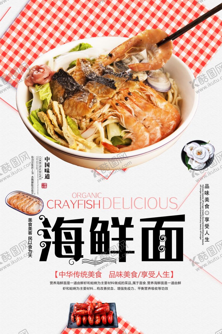 编号：12473007070303194662【酷图网】源文件下载-海鲜面