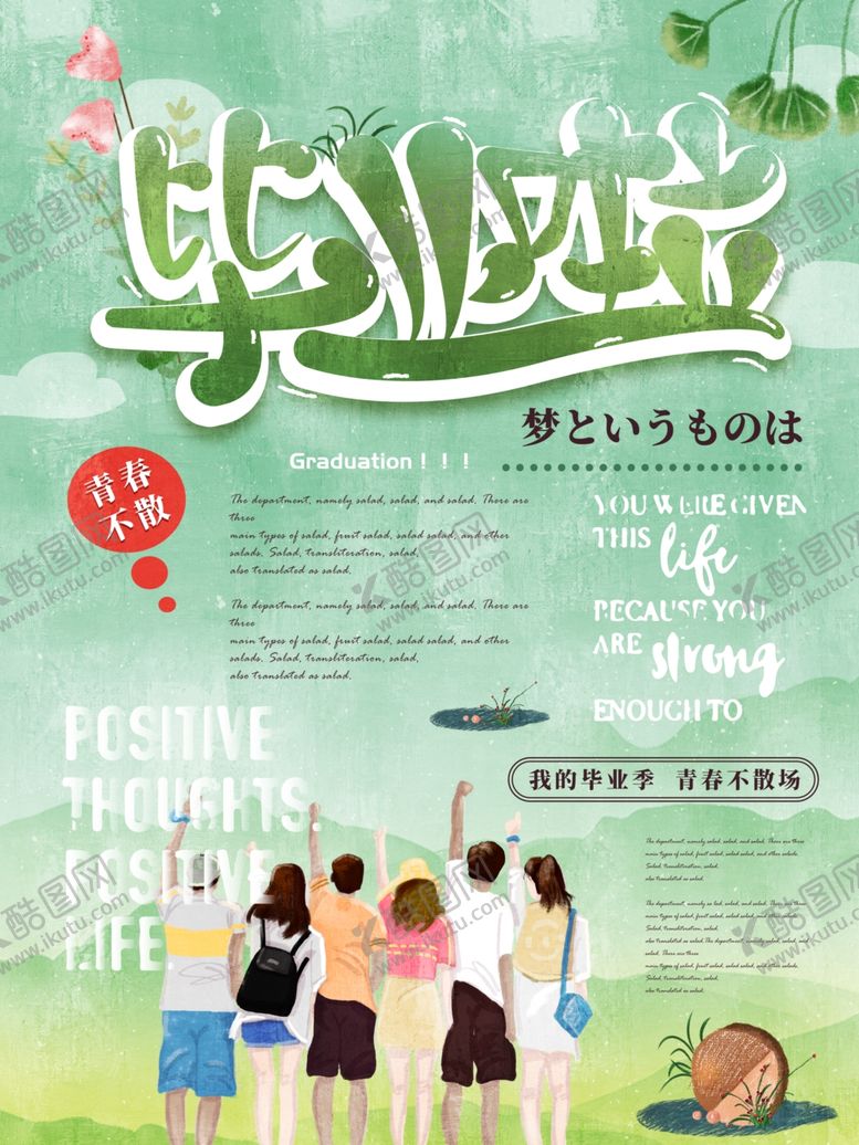 编号：51212109231654422709【酷图网】源文件下载-毕业海报