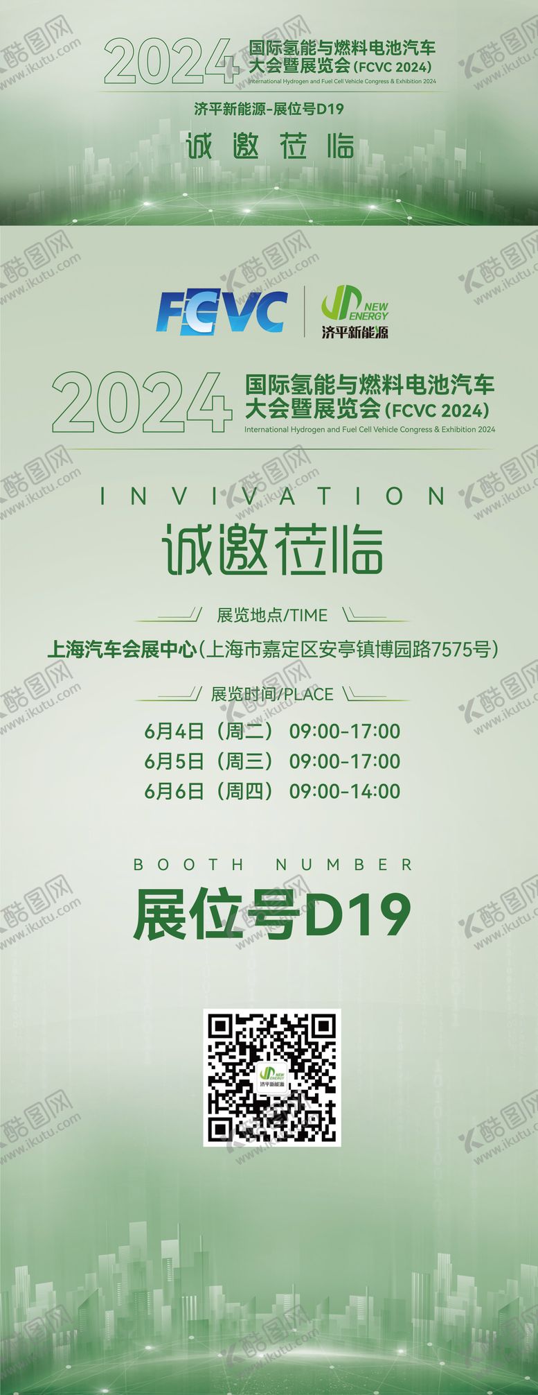 编号：90789710111620495767【酷图网】源文件下载-邀请函海报