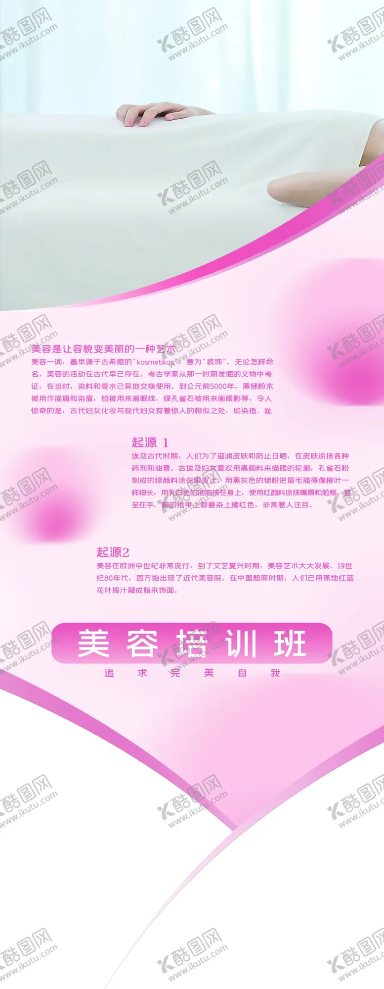编号：29120112041411574928【酷图网】源文件下载-美容培训班