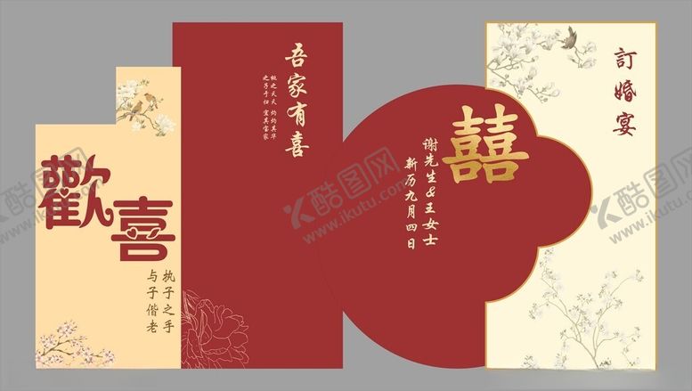 编号：93907410251847338545【酷图网】源文件下载-婚礼订婚宴舞台背景
