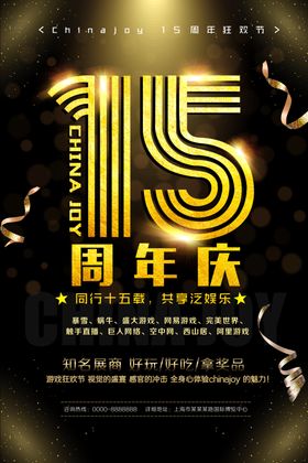 大气黑金周年庆典