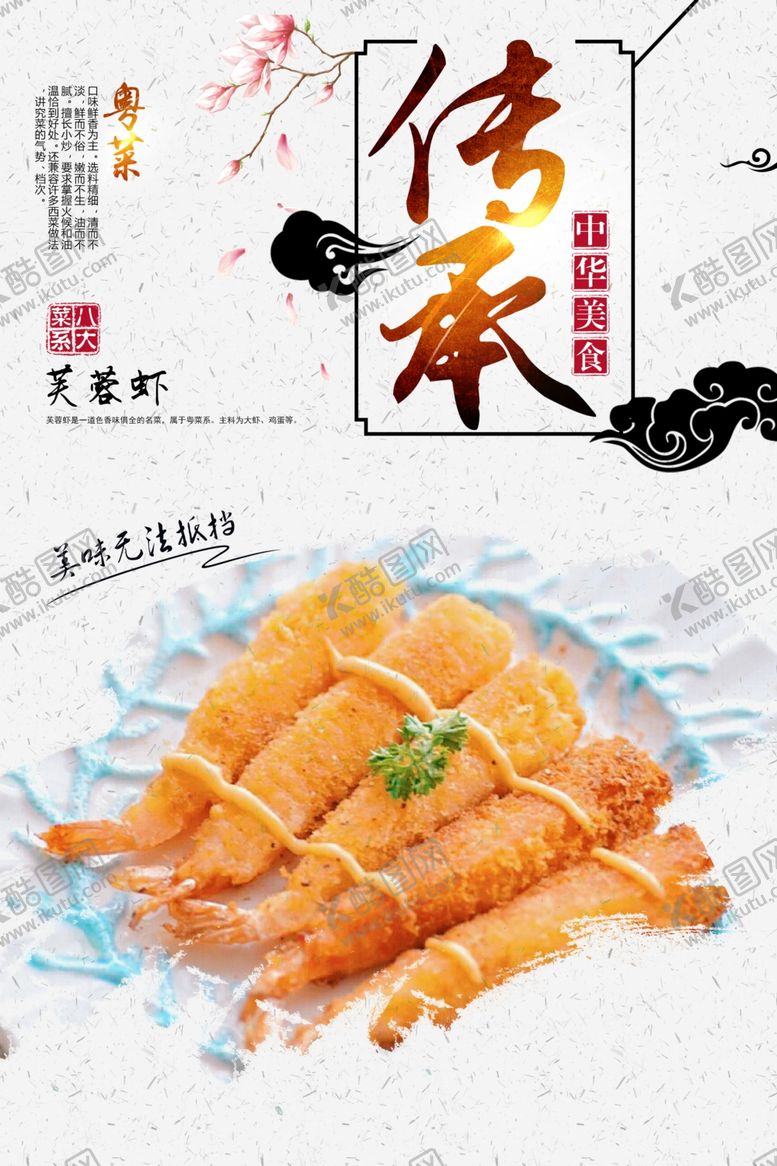 编号：45802509211331208154【酷图网】源文件下载-芙蓉虾