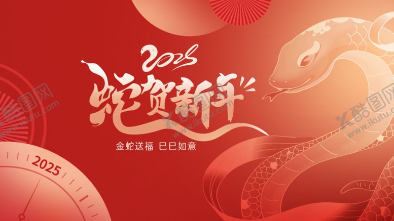 编号：70752102272246068062【酷图网】源文件下载-蛇年展板蛇贺新年海报