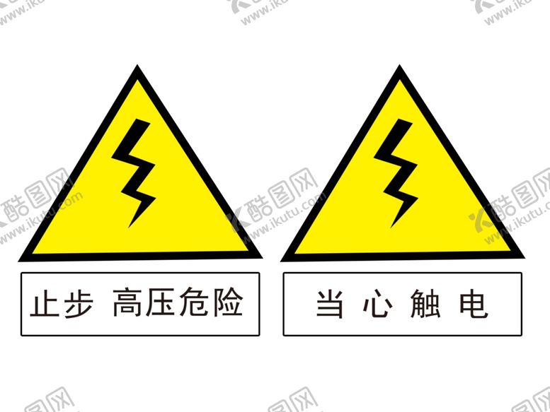 编号：85043405121548162818【酷图网】源文件下载-警示牌