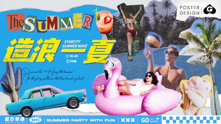 编号：10596411230726338255【酷图网】源文件下载-造浪一夏拼贴风海报