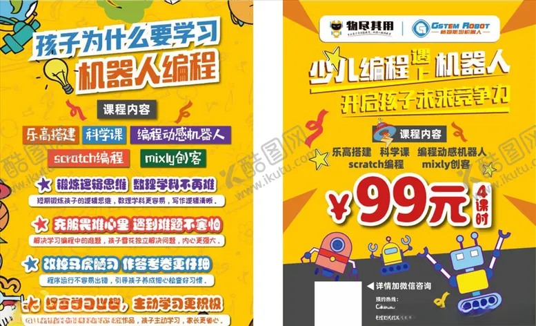 编号：55602005020847159118【酷图网】源文件下载-宣传单