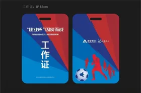 工作证