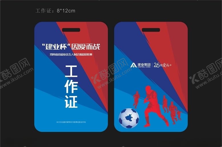 编号：16486607030227585177【酷图网】源文件下载-工作证