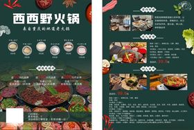 餐饮串串火锅DM单