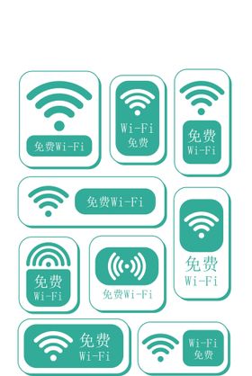 无线WIFI牌