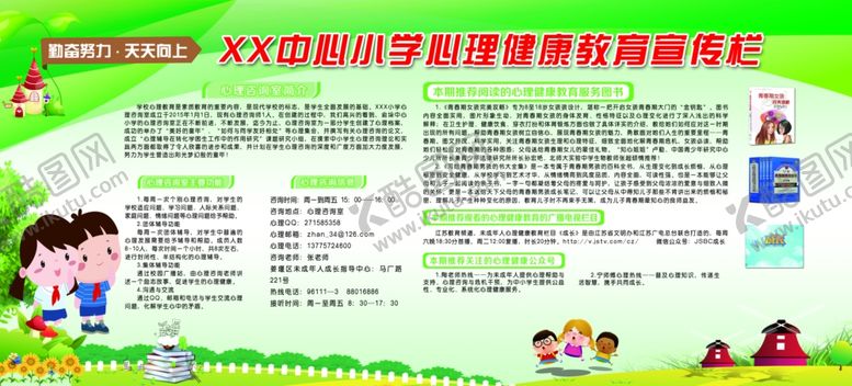 编号：94502710040043519294【酷图网】源文件下载-心理健康教育宣传栏