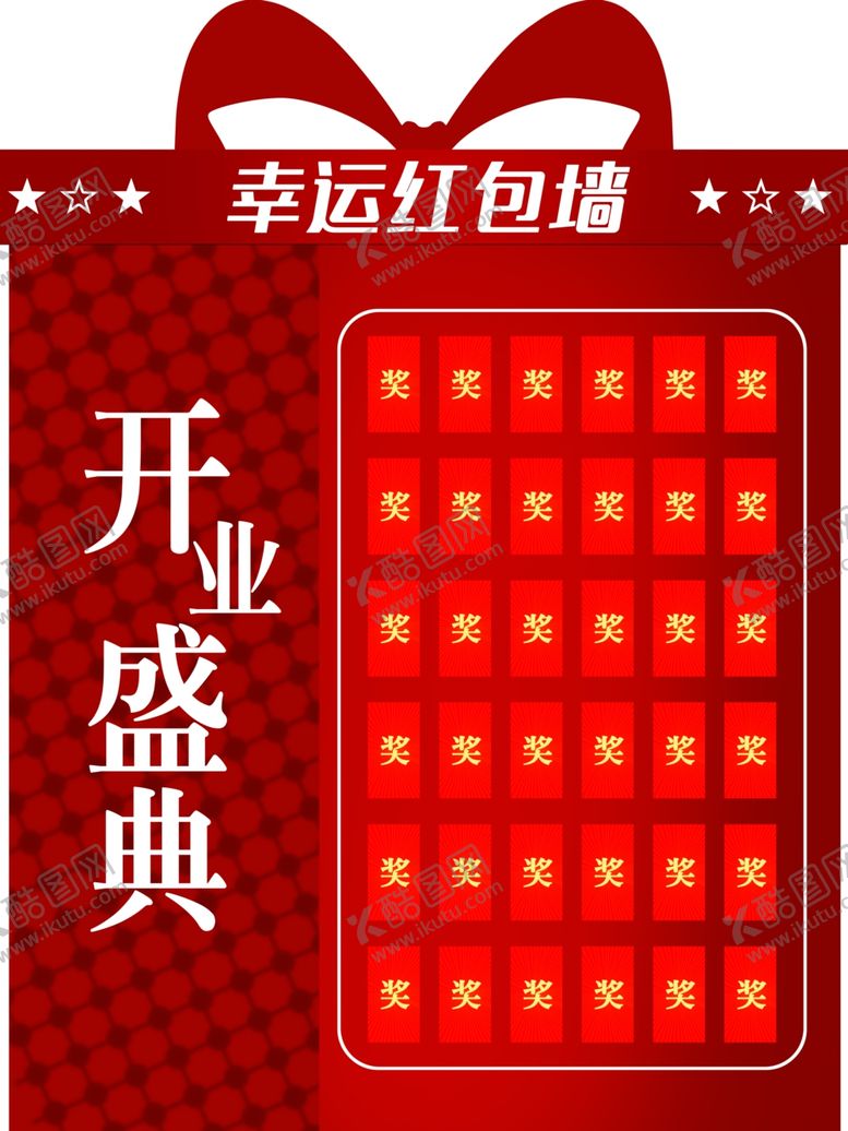 编号：34880503010107334494【酷图网】源文件下载-红包墙