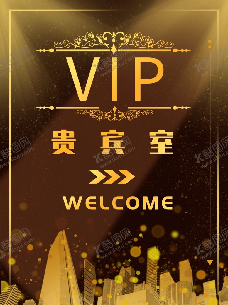 编号：17448004191943598782【酷图网】源文件下载-VIP贵宾室