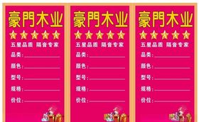 豪门木业产品规格说明贴