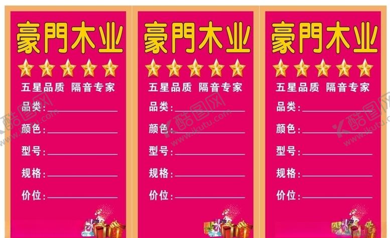 编号：23045006250141293385【酷图网】源文件下载-豪门木业产品规格说明贴