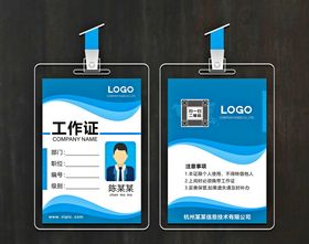 工作证素材模板胸牌设计
