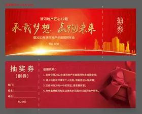 抽奖券