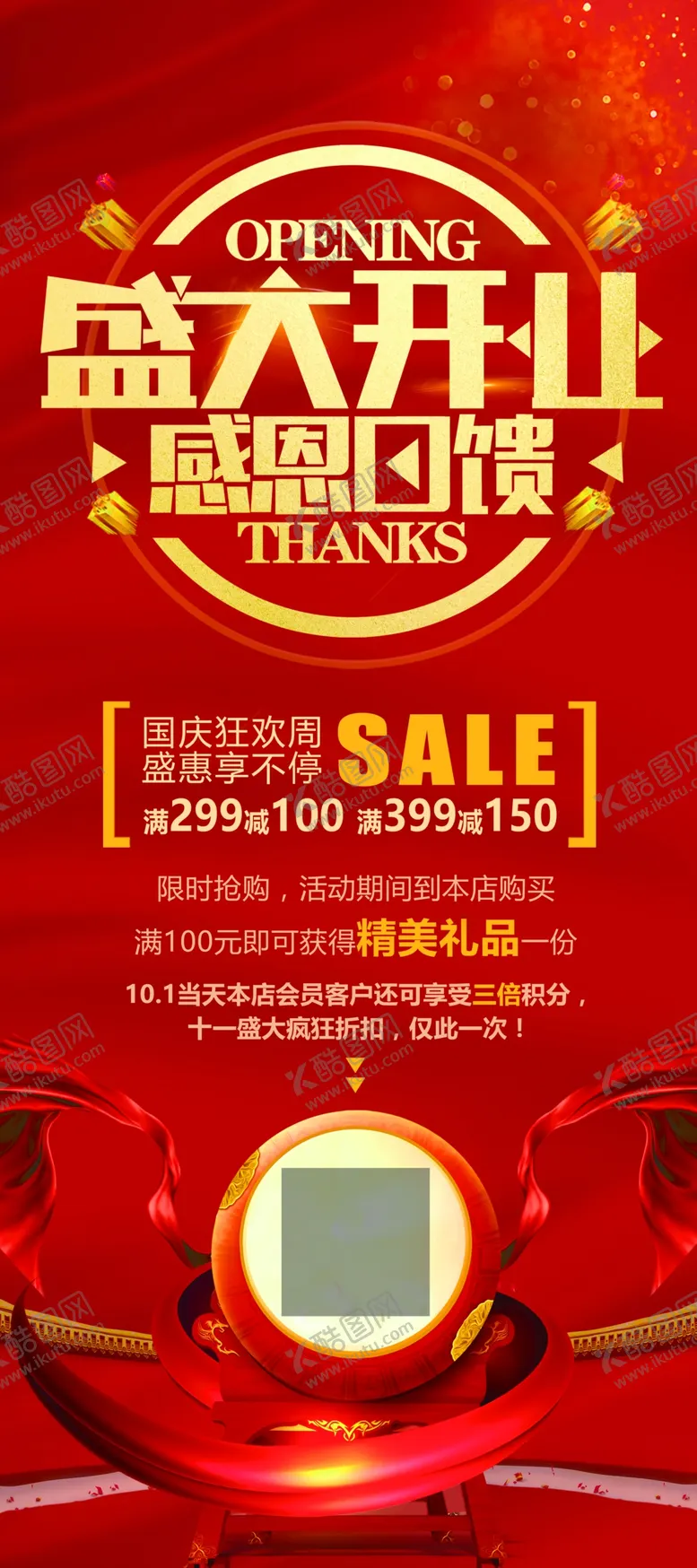 编号：98624401141352303911【酷图网】源文件下载-开业